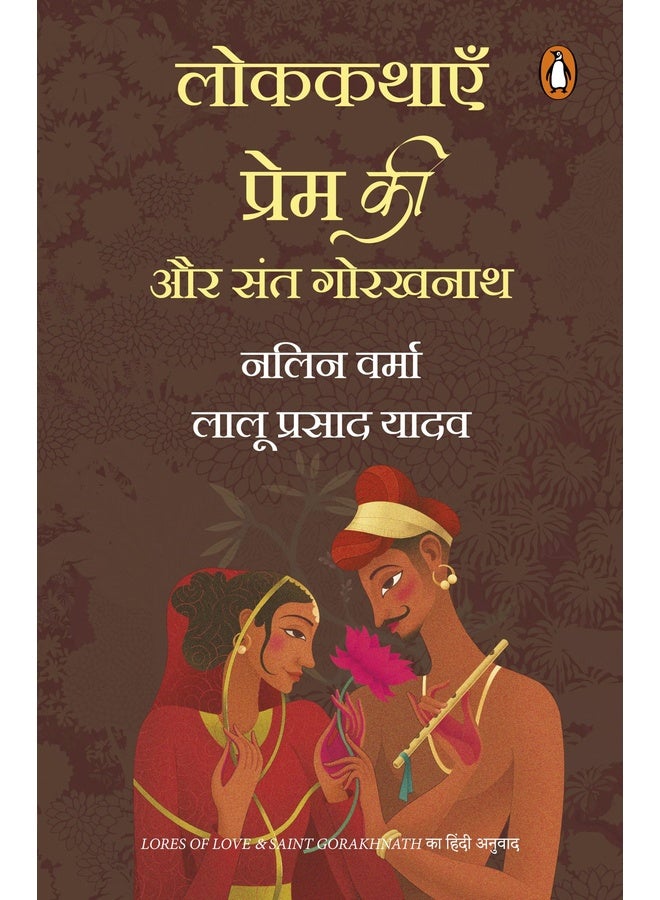 Lores of Love and Saint Gorakhnath Hindi / Lokkathayen Prem Ki Aur Sant Gorakahnath / ???????? ????? ?? ?? ??? ???????